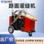 路面裂缝养护手推式灌缝机