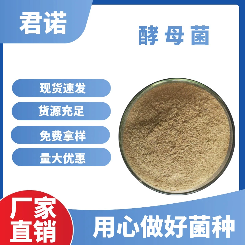 Дрожжи 10 миллиардов кормовых добавок содержащих биологический белок витамин B целлюлоза аминокислоты производителей оптом