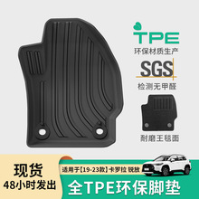 适用于19-23款丰田卡罗拉锐放COROLLA CROSS右舵汽车TPE脚垫跨境