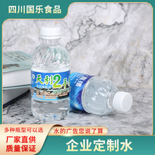 小瓶裝礦泉水定 制LOGO酒店民宿企業酒店定做活動標簽貼飲用水