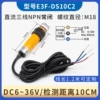 E3F-DS10C2 DC Three Line NPN Normal Closing