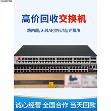 回收华为千兆万兆交换机 S5720 S5735 S5736 S5731 S5732交换机CK