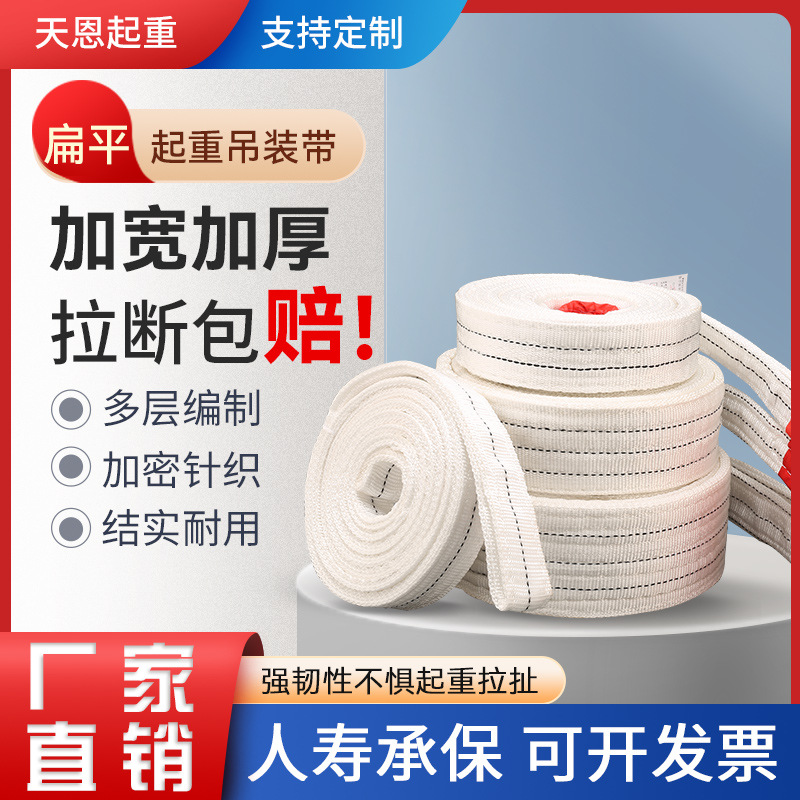 国标加厚白色吊装带扁平吊带吊车拖车10工业利器起重行车吊绳