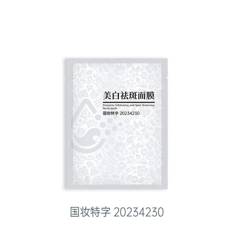 [工厂直销]敷尔斯美白祛斑面膜补水保湿淡斑面膜提亮肤色一件代发|undefined