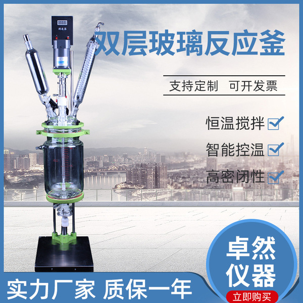 Ready supply double-layer glass reactor 1L-5L stirred reflux…