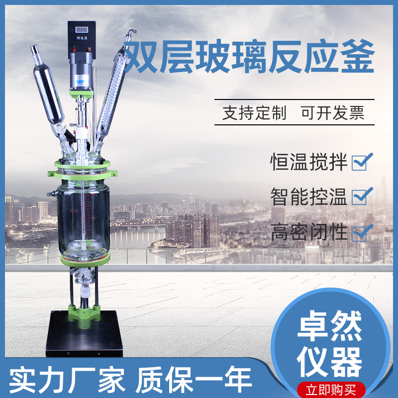 Ready supply double-layer glass reactor 1L-5L stirred reflux…