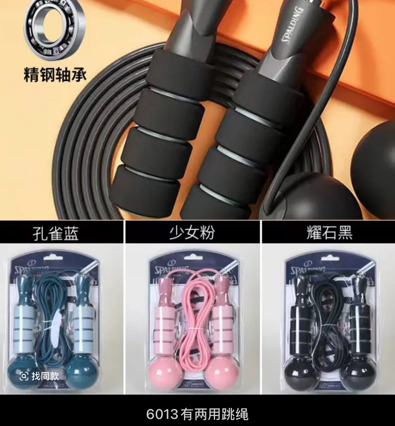 SP6013 무선 줄넘기