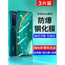 适用华为nova7钢化膜nova10手机9Pro8全屏nove5水凝曲屏note5i防