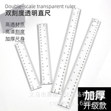尺子广告尺透明塑料厚直尺15.20.30CM单斜边学生尺子一边斜一边平