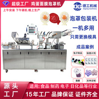 跨境机械专供现货小肌蛋果冻杯面膜5g灌装机鸡蛋免洗泡罩包装机厂