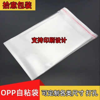 opp自粘袋印刷定制透明包装塑料袋自封袋面包包装袋自粘袋定做opp