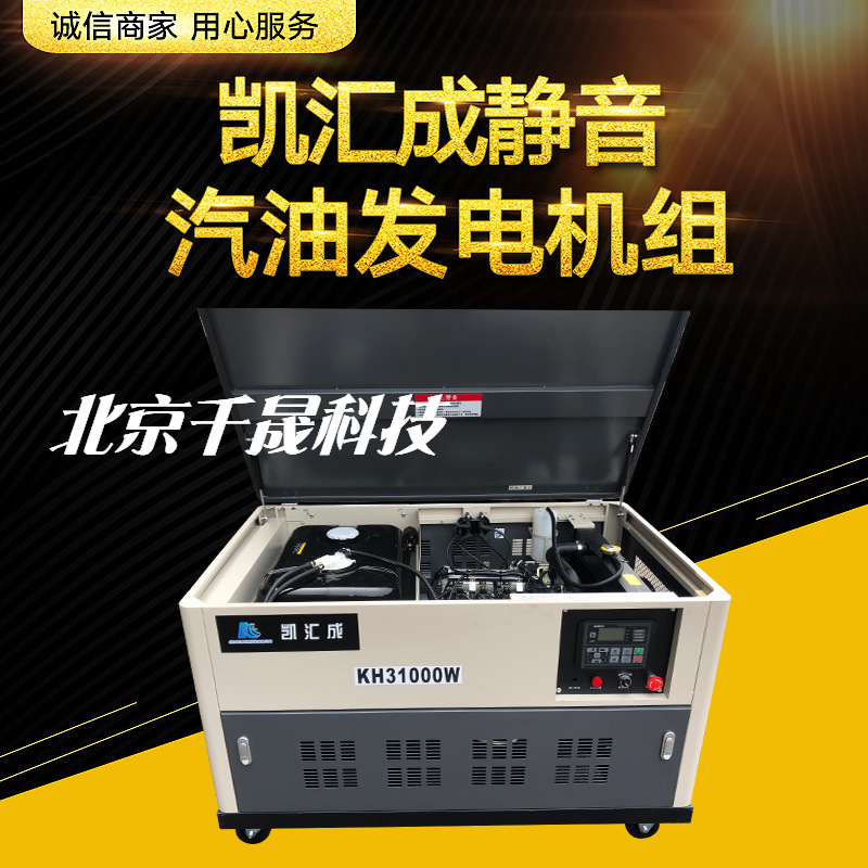 凯汇成15/20/25/30KW三相单相静音机房备用发电汽油发电机组