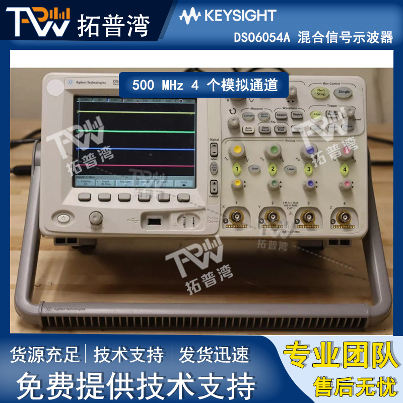Agilent 安捷伦 DSO6054A 混合信号示波器 500 MHz 4 个模拟通道