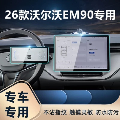 Car interior film — models of Volvo EM90 central control