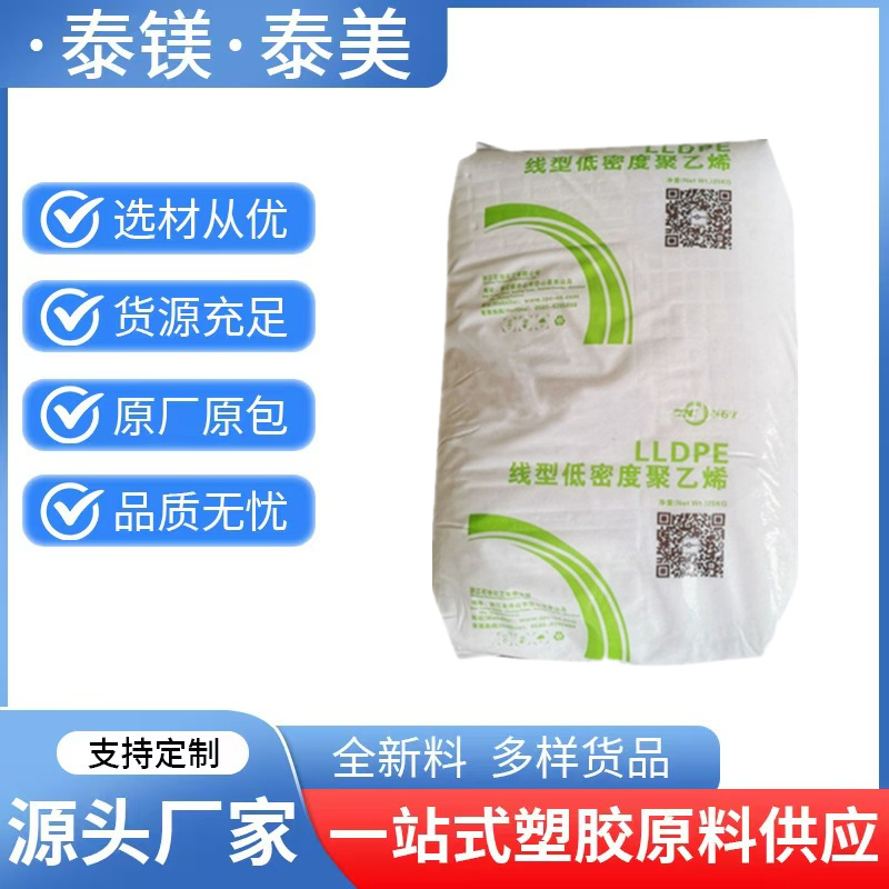 LLDPE 8320 浙江石化  注塑 高韧性高强度高流动家庭日用品电缆