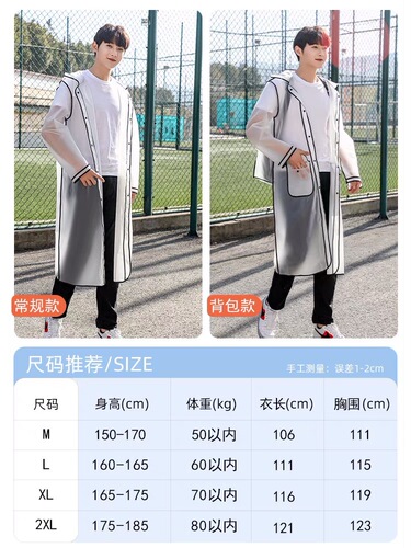 Raincoat long full-body anti-storm rain single men fashionable transparent electric battery car bicycle adult poncho women