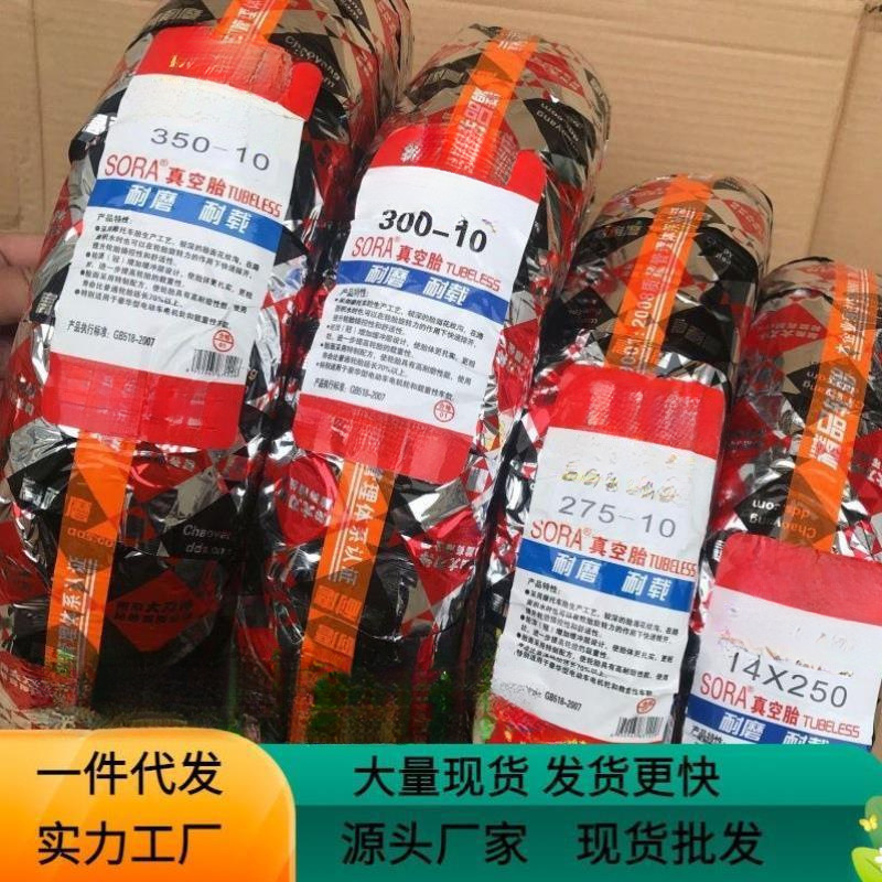 供应电动车轮胎 真空胎 300-10电摩外胎厂家电动车现代