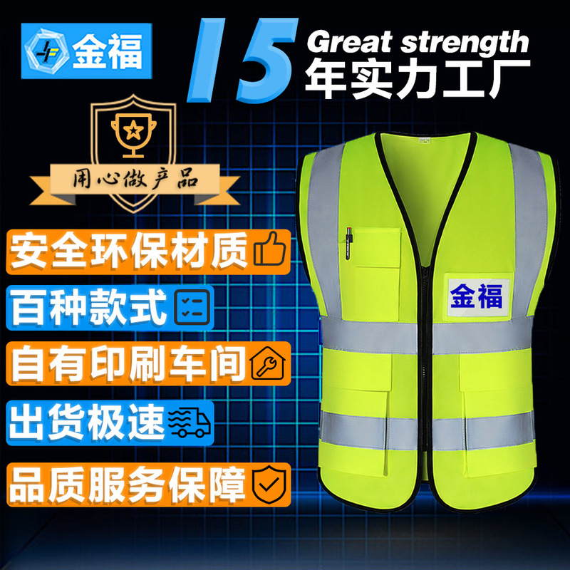 Jinfu Reflective Vest Reflective Vest Reflective Vest Reflective Clothing Printing Traffic Duty Site Breathable Sanitation Safety Clothing