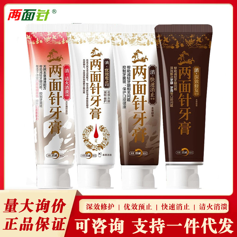 Liangmianzhen Toothpaste Clears Fire, Eliminates Ulcers, Deep Effect, Repairs, and Prevents Genuine Old Brand Gum Problems at Wholesale Prices Liangmianzhen Toothpaste Clears Fire, Eliminates Ulcers, Deep Effect, Repairs, and Prevents Genuine Old Brand Gum Problems at Wholesale Prices