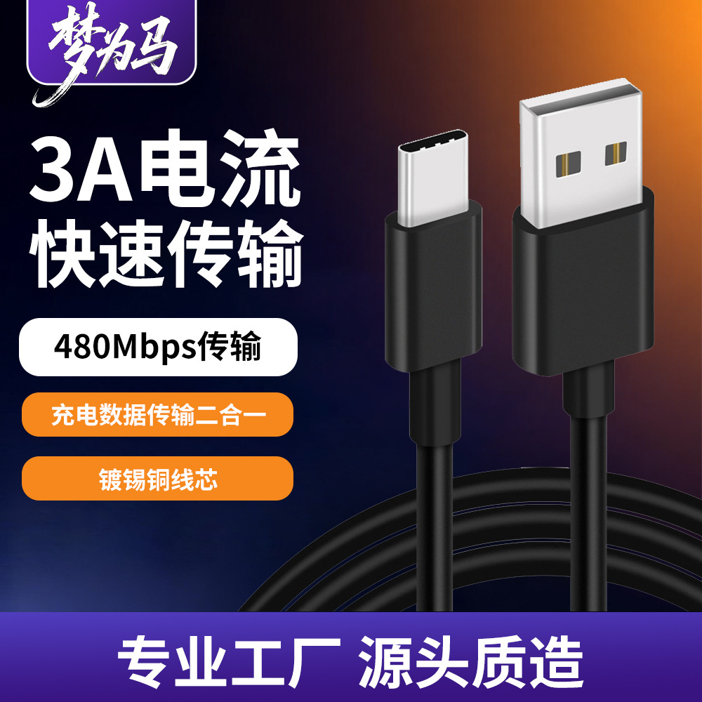 type-c安卓手机充电线3A大电流usb-c数据线适用三星快充CE ROSH