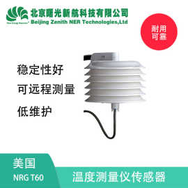 美国NRG 气象环境监测温度计 温度测量仪传感器T60