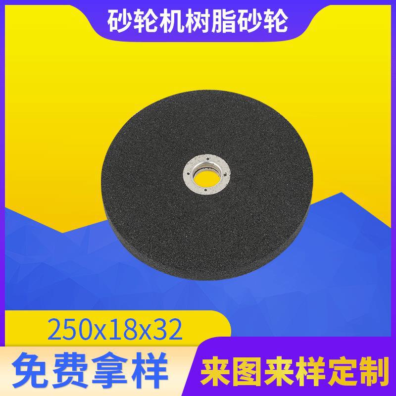 厂家供应250x18x32砂轮机用树脂砂轮 加厚打磨片工具石材砂轮片
