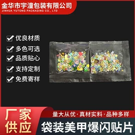金葱粉;美甲饰品;饰品配件