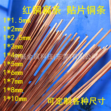 紫铜扁条 pcb扁铜条 smt贴片条1*2mm，1*3mm，1*4mm，1*5mm可镀锡
