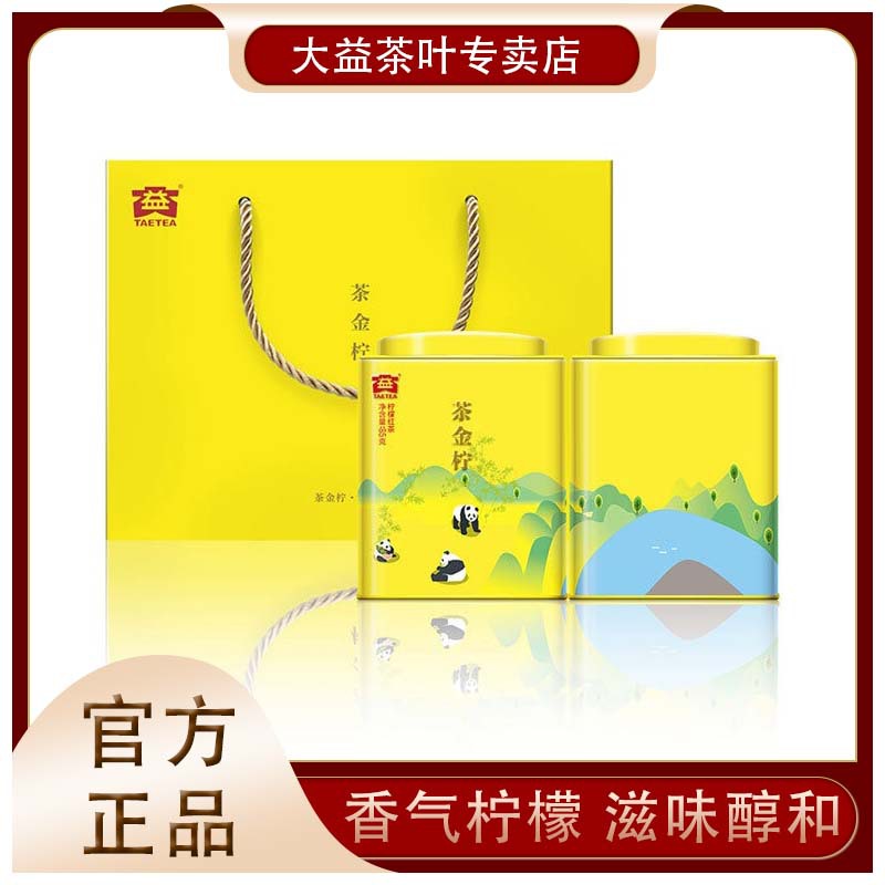 大益金柑普柠檬红茶85g罐装2020年茶四川功夫红茶+金柠安岳柠檬