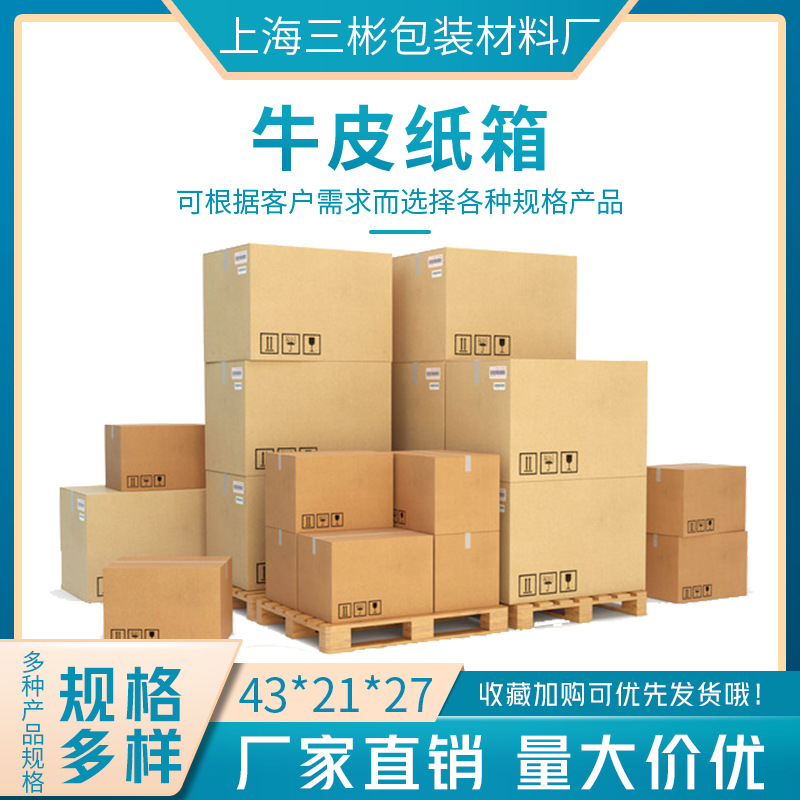 邮政快递纸箱水果彩色包装盒上海搬家打包装纸箱纸盒现货厂家批发