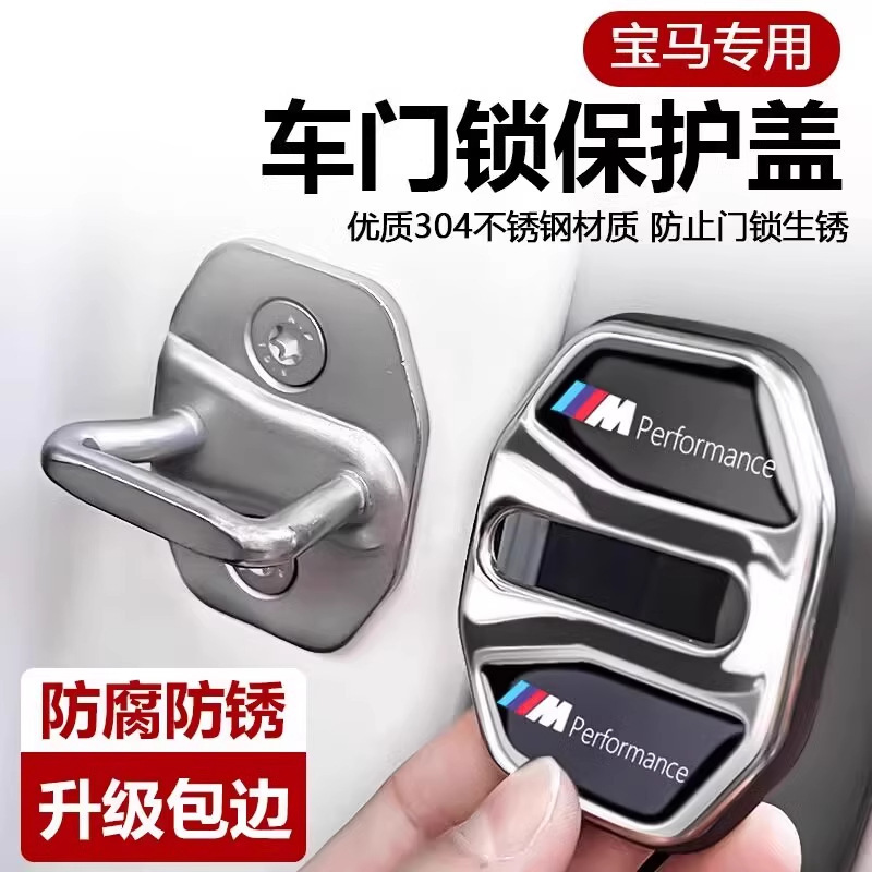 适用宝马门锁盖新3系5系7系X1X2iX3X4X5X6门锁扣改装车内装饰用品|undefined