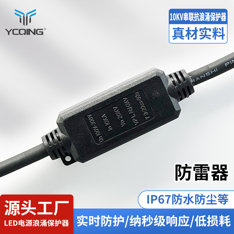 APOWER SPD outdoor LED power surge protector street lighting路灯 10KV parallel lightning arrester