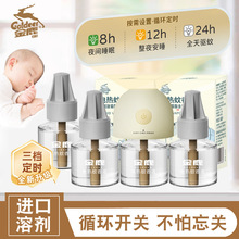 批发酒店会所金鹿电蚊香液插电家用智能定时开关驱蚊防蚊液补充量