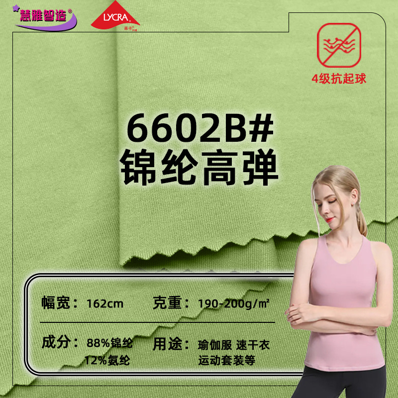 单面高弹锦纶布料尼龙消光牛奶丝拉架仿棉针织速干运动瑜伽服面料