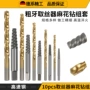 钻孔断头组套10pc取出器