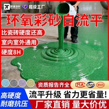 环氧彩砂自流平地坪漆室内外水泥地面地平漆耐磨地坪漆仿大理石漆