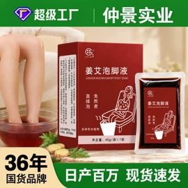 足浴液;花露水防蚊液;泡澡用品