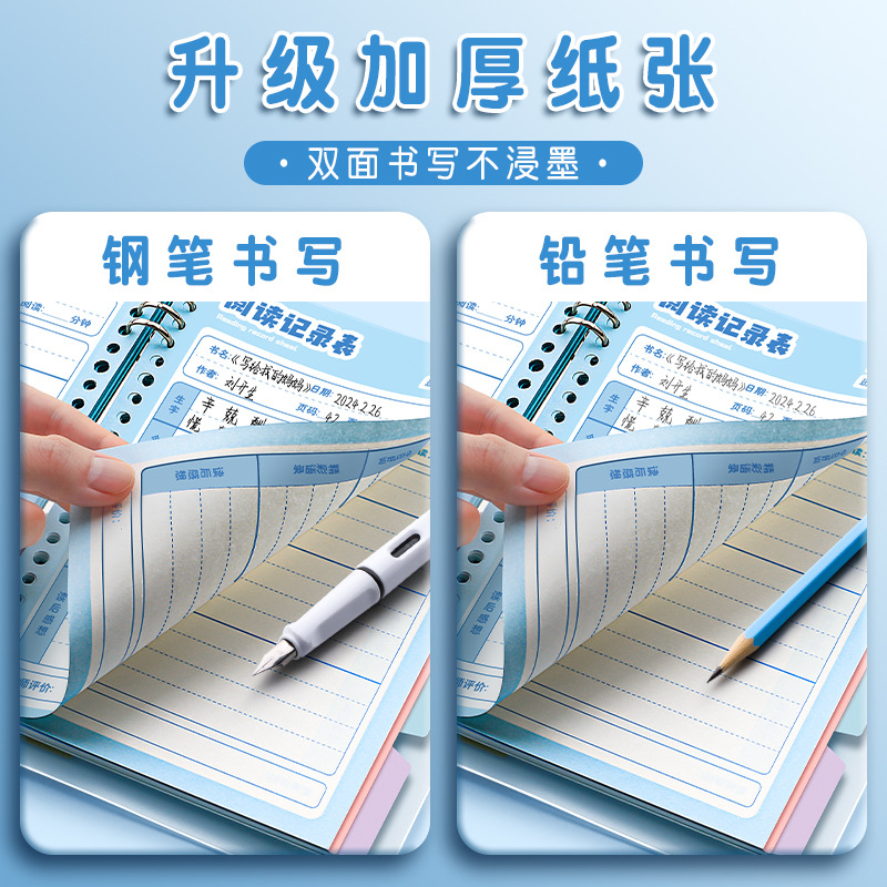 Tarjeta de registro de lectura, buenas palabras, buenas oraciones, extractos, notas de lectura, tarjeta de registro especial para estudiantes de primaria