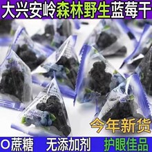东北大兴安岭野生蓝莓干500g独立小包装伊春特产蓝莓果干剂