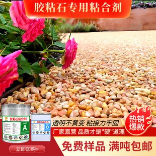 Originating from Morning Polyurethane Permeable Colored Stone Adhesive, Park Colored Pavement Adhesive, Stone Floor Adhesive, and Stone Bonding Agent