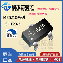ME6210ϵ�� ��װSOT23-3 LDO��ѹ��������ѹоƬ����֧�ַ�������