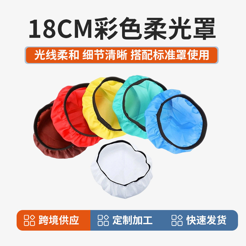 18cm Colorful Soft Light Diffuser for Flashlight, Camera, DSLR, Film Light, Projector Standard Diffuser Wholesale