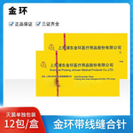 上海金环缝合线带线缝合针PGA美容微整形手术缝合角针圆针PGLA