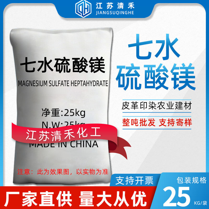 工业级七水硫酸镁颗粒 污水处理皮革印染农用肥料饲料建材 硫酸镁