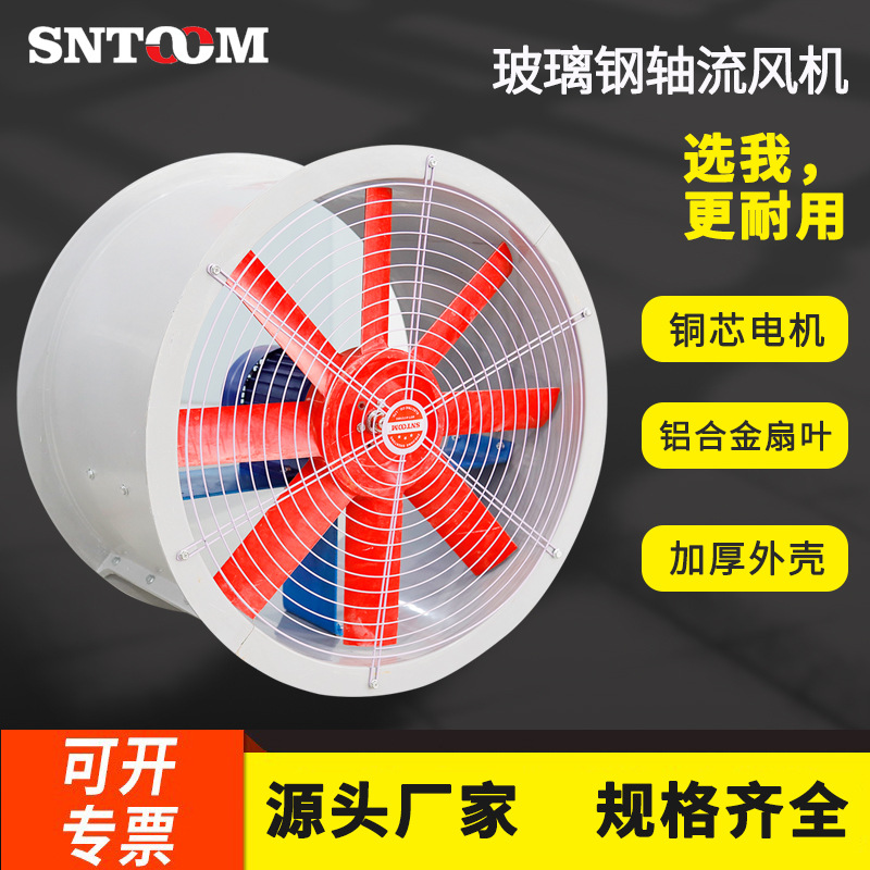 FT35-11系列玻璃钢轴流风机厂用工业通风机管道排风换气扇强力