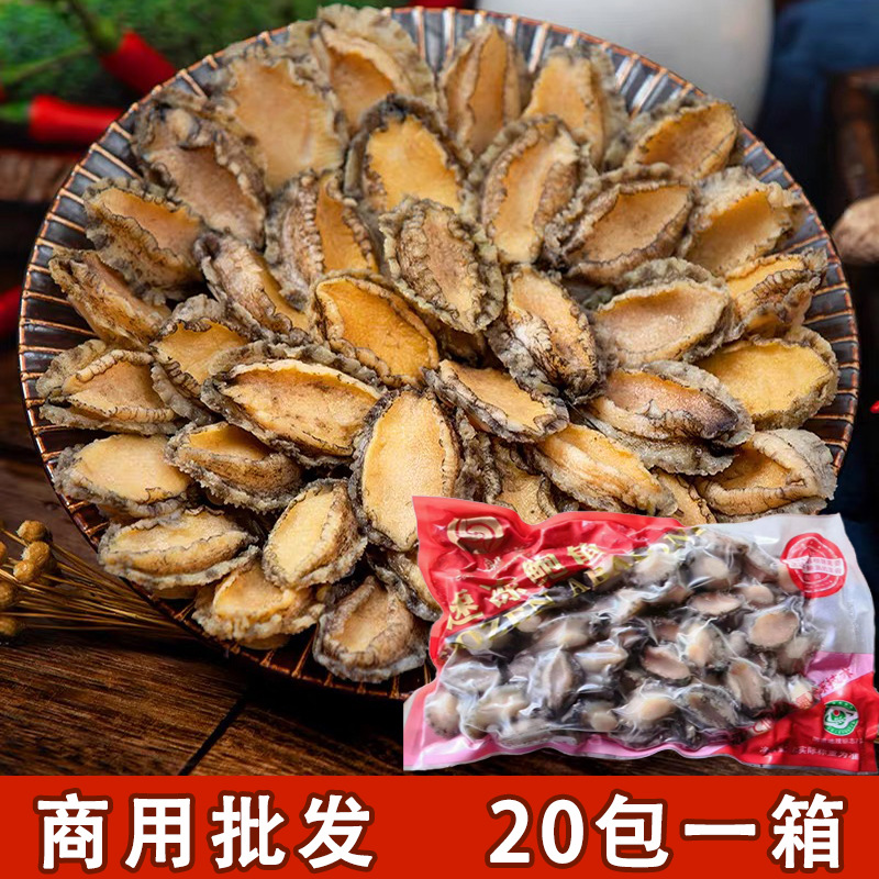 江船长冷冻鲍鱼肉去壳去内脏无冰小鲍鱼500g真空商用批发海鲜60头