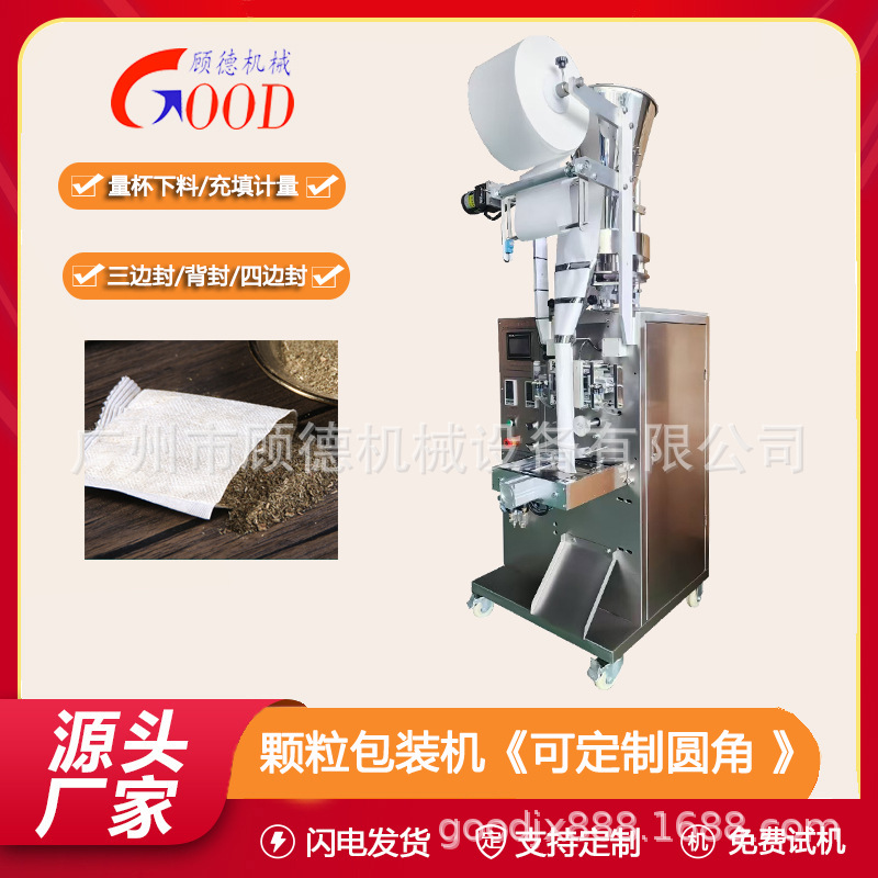 艾草渣泡脚粉无纺布包装机海盐颗粒包装机泡水冰袋树脂包装机湖北