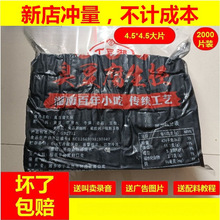 【优质生胚】老长沙臭豆腐生胚厂家批发摆地摊商用油炸臭干子原胚