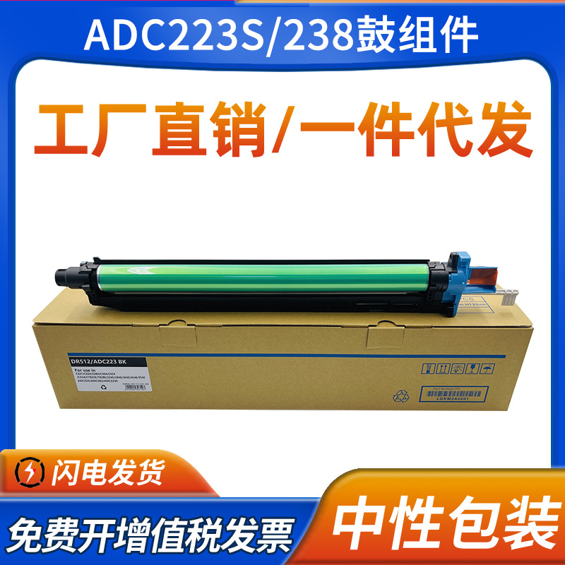 适用震旦ADC223套鼓ADC223S感光鼓组件ADC283硒鼓成像鼓单元鼓架