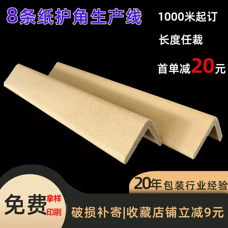 纸护角防撞L型护角硬纸角打包托盘打托护角工厂批发纸箱加厚包角